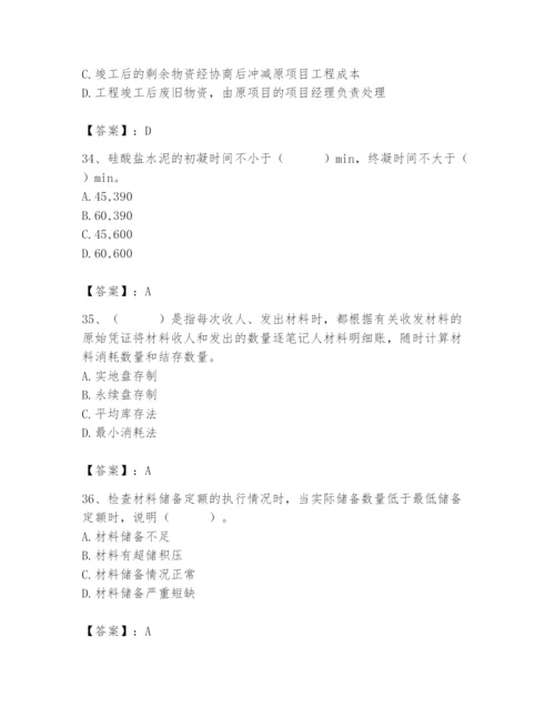 2024年材料员之材料员专业管理实务题库附答案【模拟题】.docx