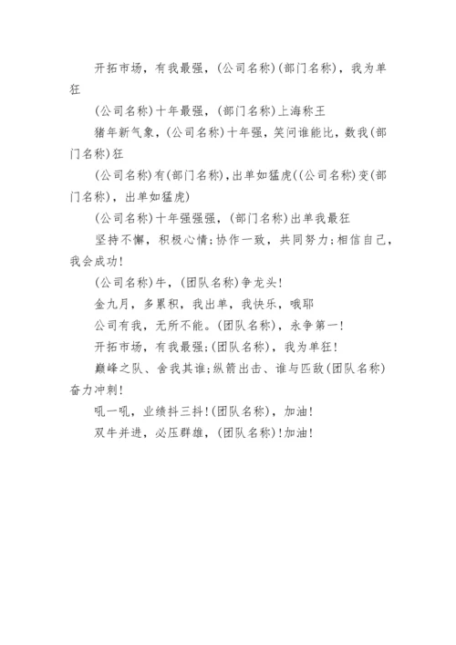 团队激励口号大全.docx