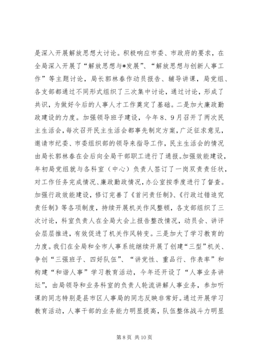 人事教育培训工作总结.docx