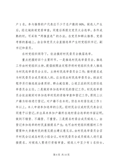 人大换届选举工作实施意见.docx