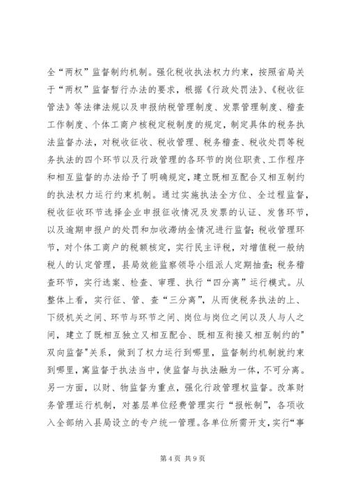 国税局机关效能监察调研报告.docx