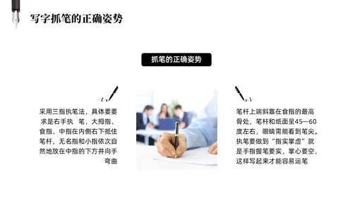 黑白简约商务硬笔书法培训课件PPT