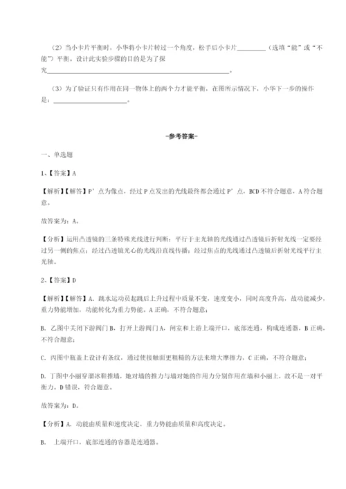 专题对点练习河南淮阳县物理八年级下册期末考试综合测试试卷（解析版）.docx