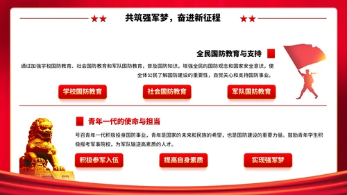 红色党政风八一建军节主题PPT模板