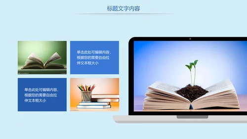 读书分享国学经典教学设计PPT模板