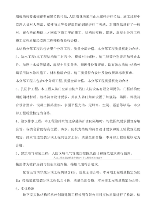 人防工程结构验收质量评估报告.docx