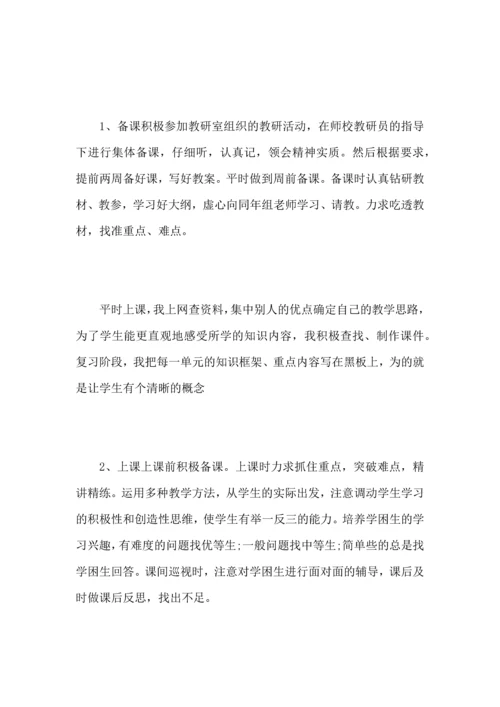 初中年级历史教师个人心得总结优秀范文.docx