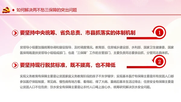 学习解读两不愁三保障打赢脱贫攻坚战PPT模板