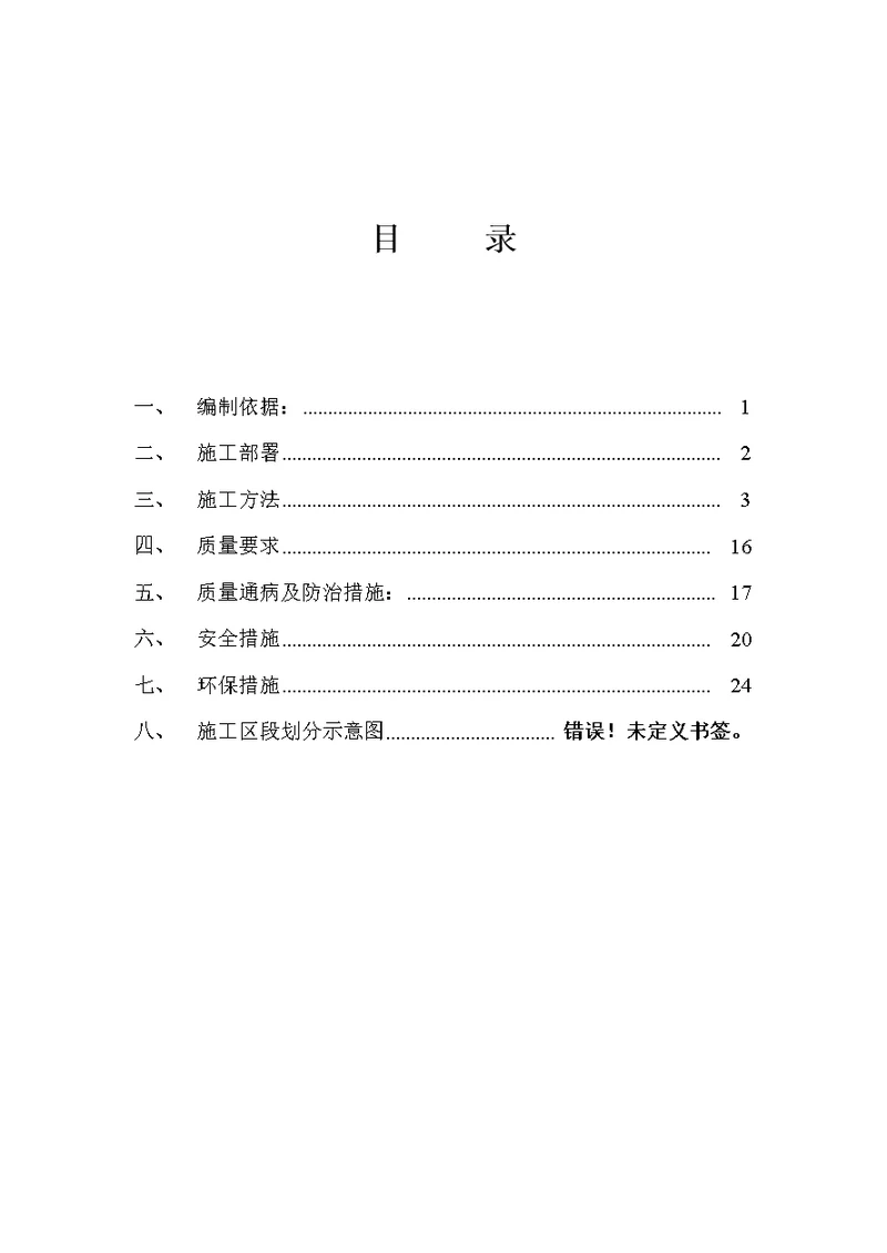 [策划]某室庐楼混凝土浇筑施工计划