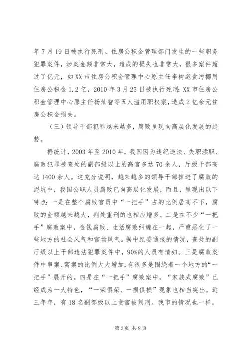 充分认识当前我国反腐败所面临的严峻形势[范文模版] (2).docx