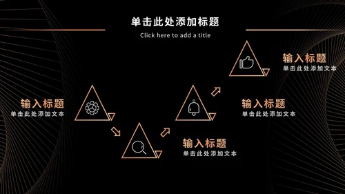 黑金奢华商务PPT模板