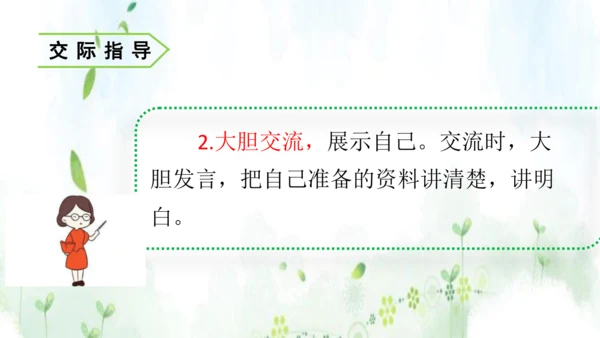 统编版语文五年级上册 第六单元  口语交际：父母之爱    课件
