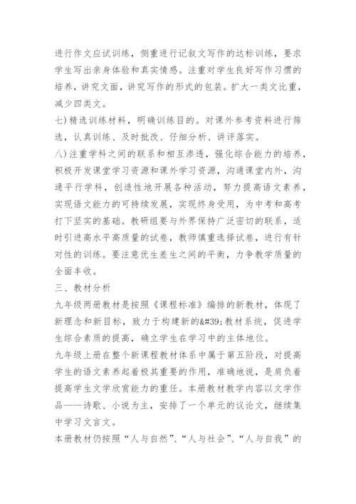 初中九年级语文教学计划.docx