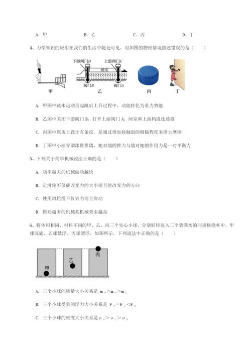 小卷练透北京市西城区育才学校物理八年级下册期末考试单元测试试题（解析版）.docx