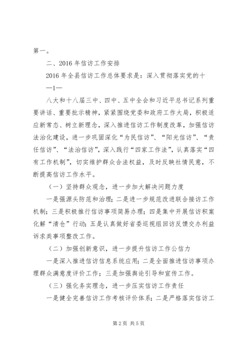 人大常委会信访情况工作汇报.docx