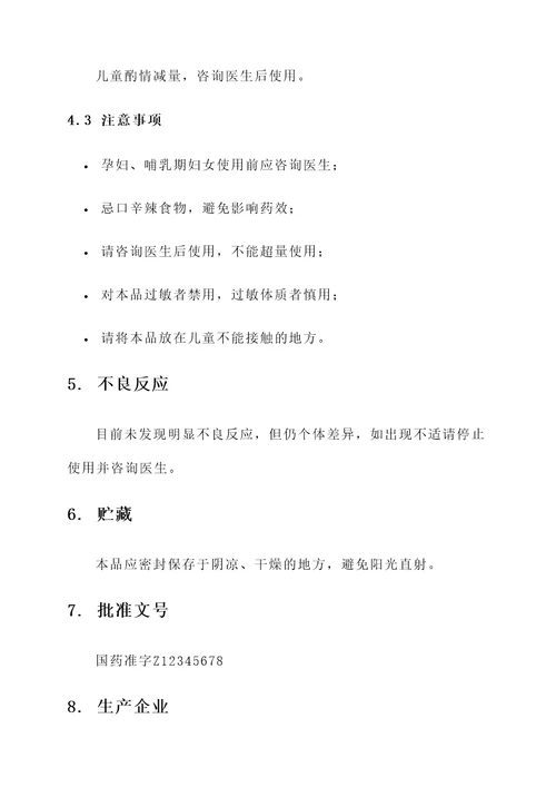 利咽颗粒的功效和作用