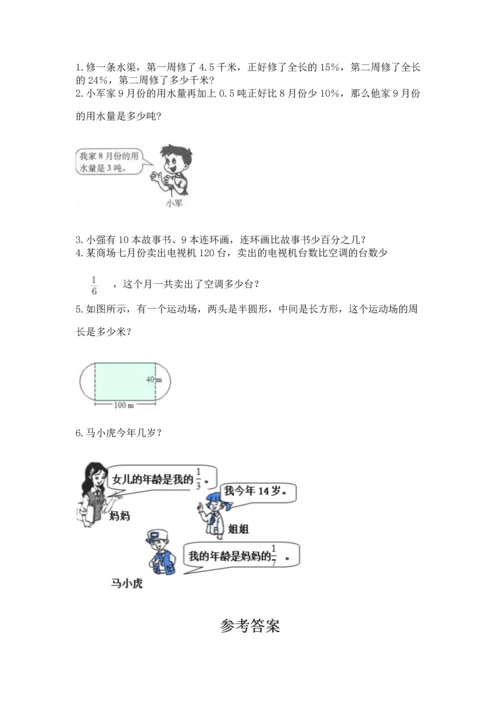 人教版六年级上册数学期末检测卷附答案（典型题）.docx