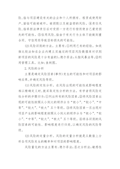 风险管理论文概述.docx