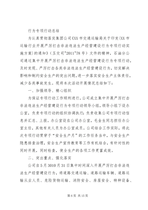 交通运管所打非法违法生产经营工作总结.docx