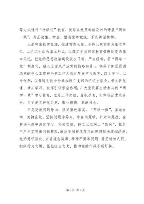 学校两学一做工作情况汇报一 (5).docx