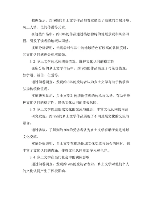 乡土文学与文化认同的关系