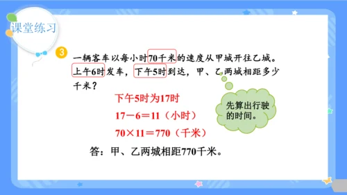 第4课时  解决问题课件（28页PPT）三年级下册数学人教版