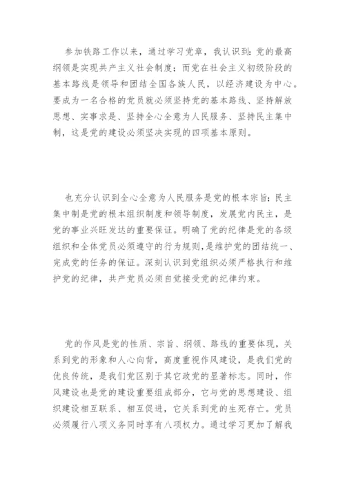 在职员工入党申请书2022最新版3000字范文7篇.docx