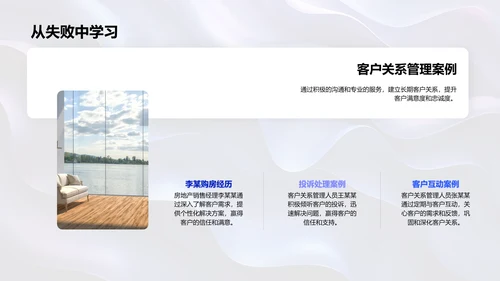 房产销售心理与沟通