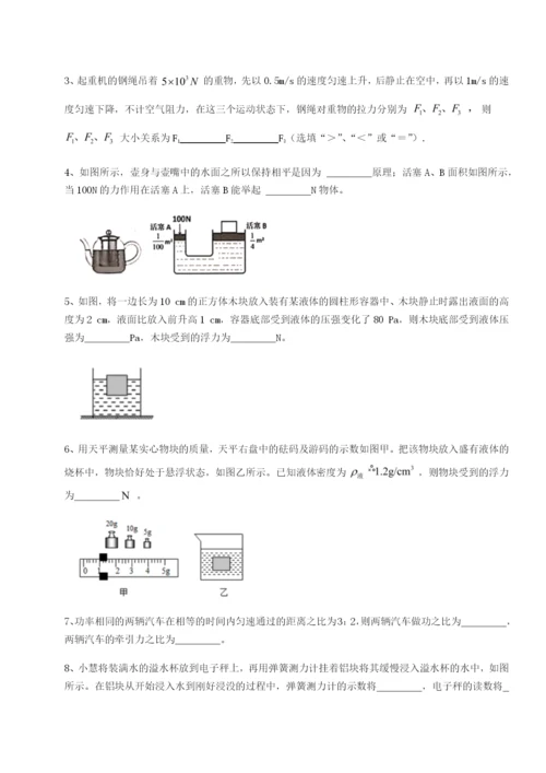 小卷练透重庆市九龙坡区物理八年级下册期末考试达标测试试题（含详解）.docx