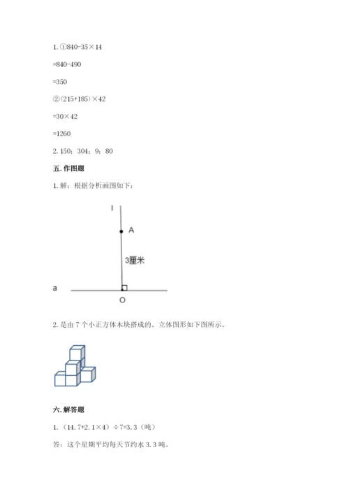 苏教版小学四年级上册数学期末测试卷附完整答案【名师系列】.docx