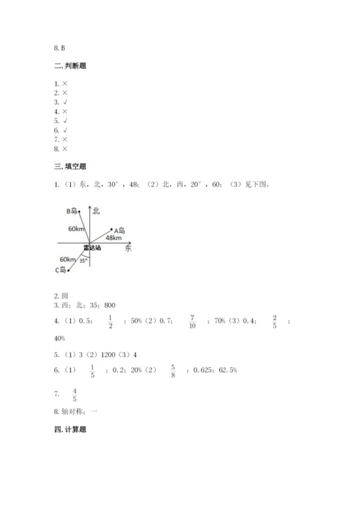 2022人教版六年级上册数学期末考试卷及1套参考答案.docx