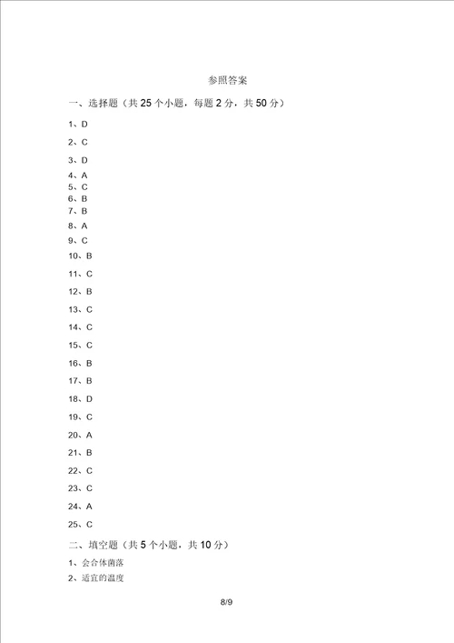 2021年苏教版八年级上册生物期末考试题及答案真题