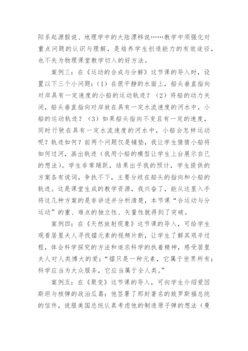 基于物理核心素养的课堂导入论文.docx