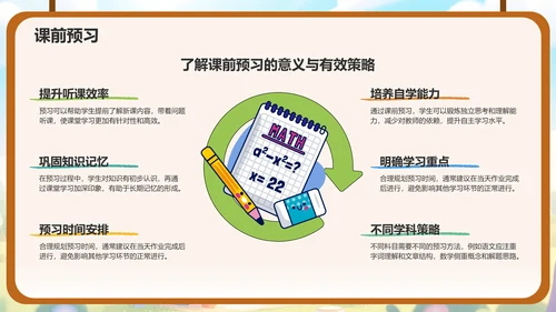 绿色卡通风小学教学课件PPT模板