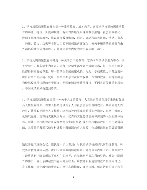 精编教师学习反腐倡廉心得体会精简版范文【三篇】.docx