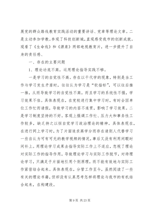 第一篇：党的群众路线教育实践活动领导班子成员自我剖析材料.docx