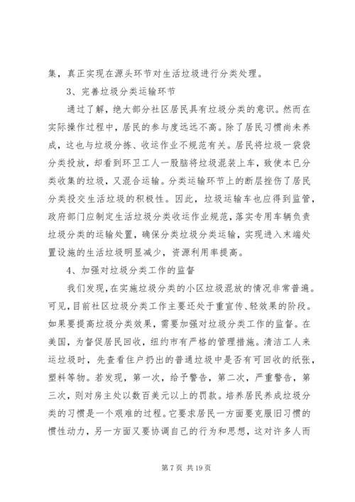 垃圾分类调研报告大全 (3).docx