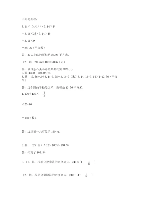 2022年人教版六年级上册数学期末测试卷及参考答案【研优卷】.docx