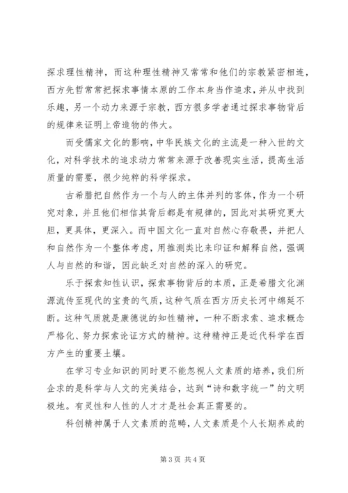 自然辩证法学习心得 (7).docx