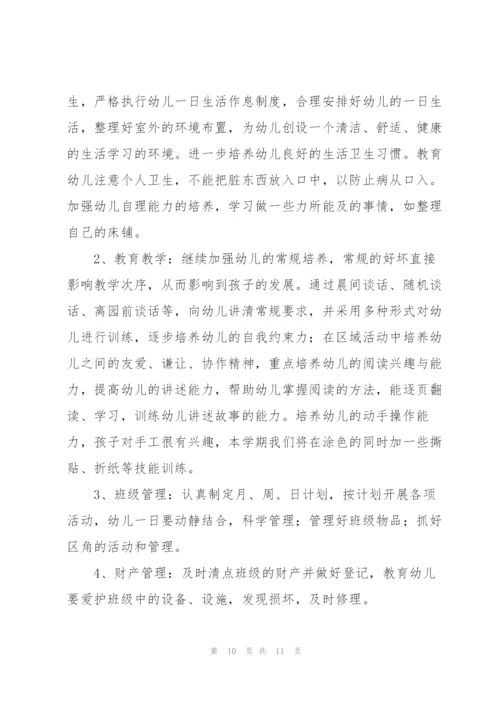 幼师工作计划（3篇）.docx