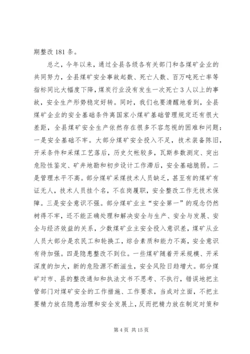 县煤矿安全动员会议上的讲话.docx