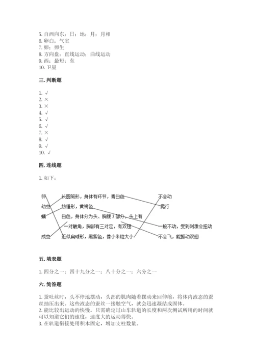 教科版科学三年级下册 期末测试卷精品【含答案】.docx