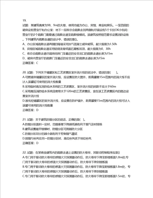 20222023年一级消防工程师消防安全技术实务考试题库含答案第569期