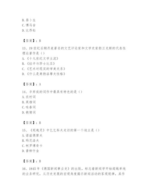 2024年国家电网招聘之文学哲学类题库附答案（基础题）.docx