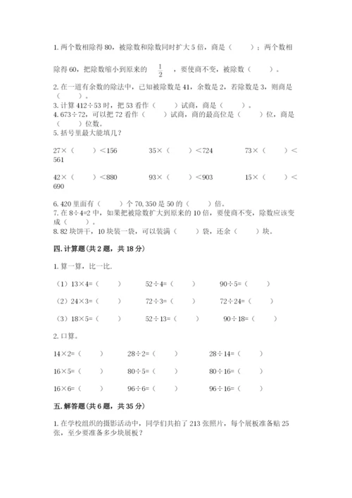北师大版四年级上册数学第六单元 除法 测试卷【考试直接用】.docx