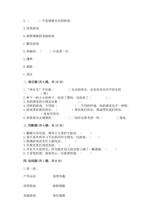 小学二年级下册道德与法治期中测试卷（研优卷）.docx