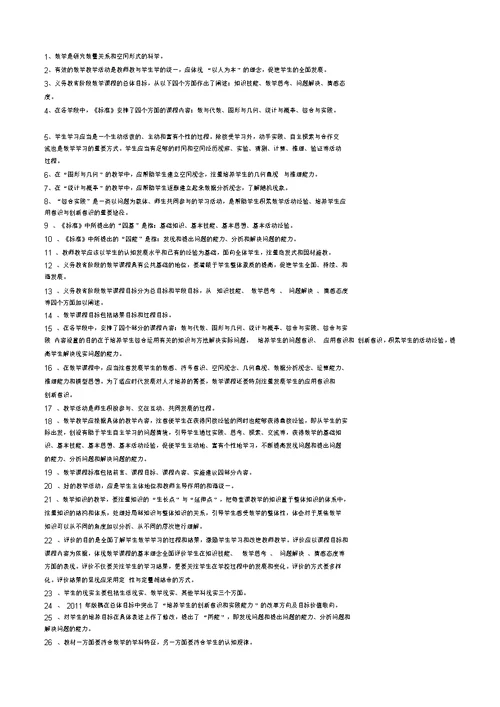 初中数学新课程标准试题汇总