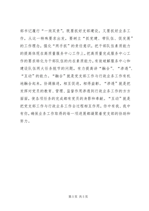 学习支部工作条例，推动党建提质增效.docx