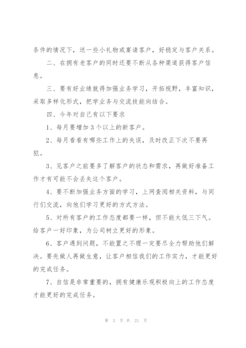 销售的工作计划范文10篇.docx