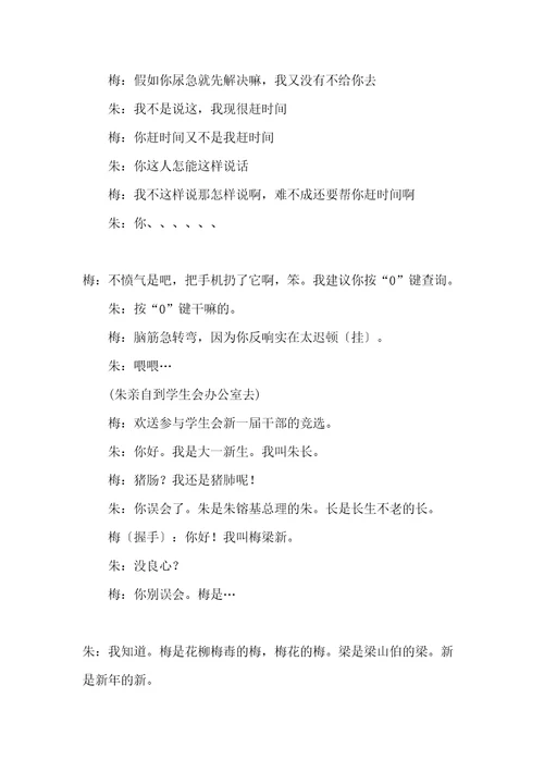 大学搞笑小品查询共11页